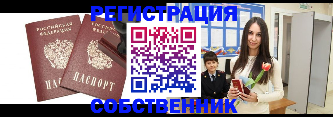 пропишу в квартире в Чулыме